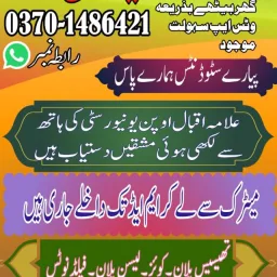 AIOU And Punjab Educational Help WhatsApp group